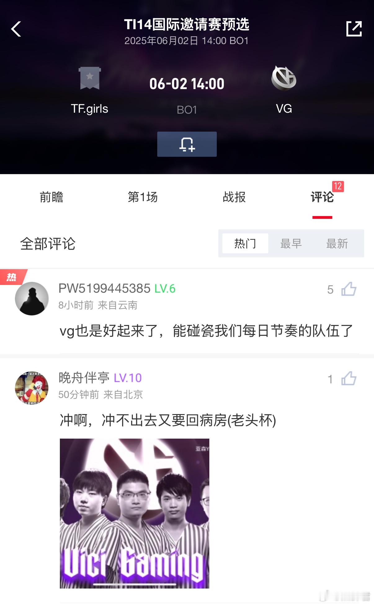 今天14点，VG战队在TI海选的对手TF.girls是我们每日节奏的群里组织的！