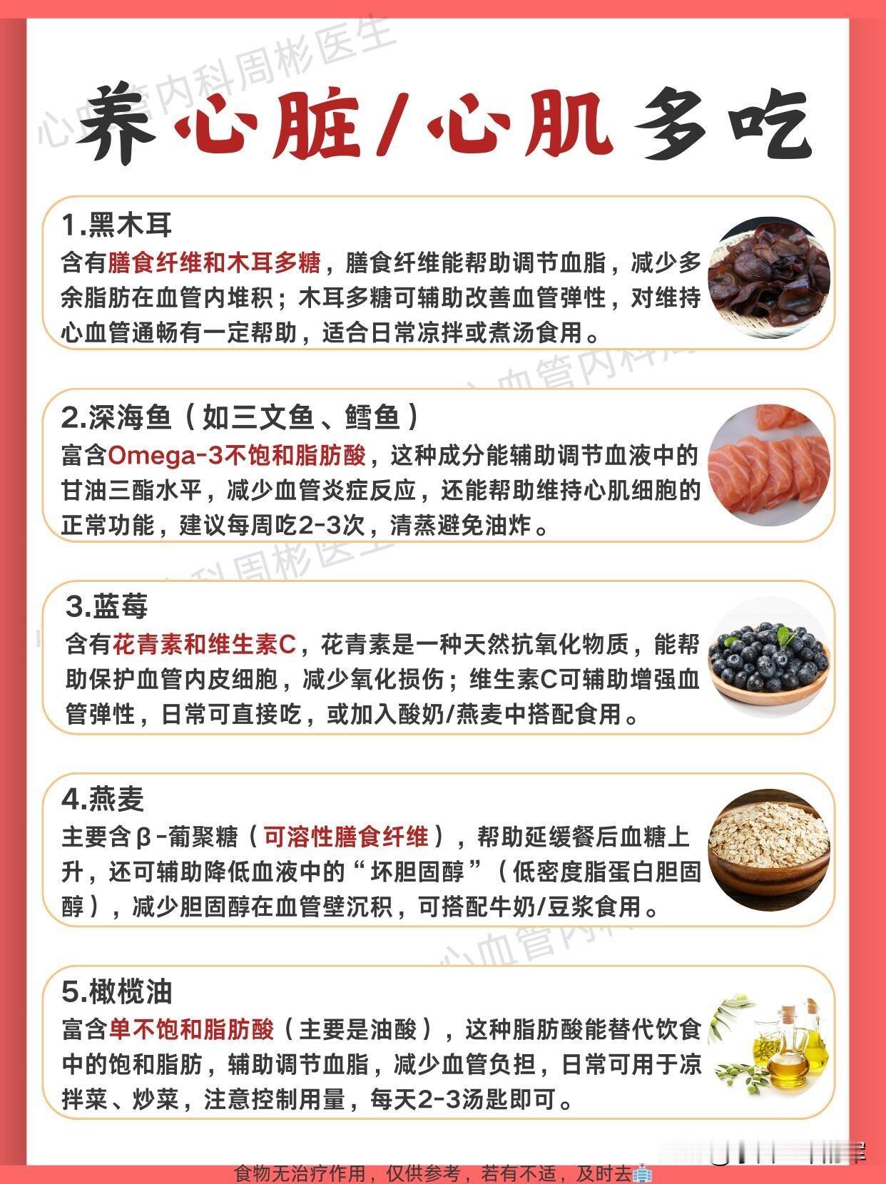 对心脏好的食物，养心肌请多吃这十种心脏是人体的“动力泵”，日常饮食对维持心脏健