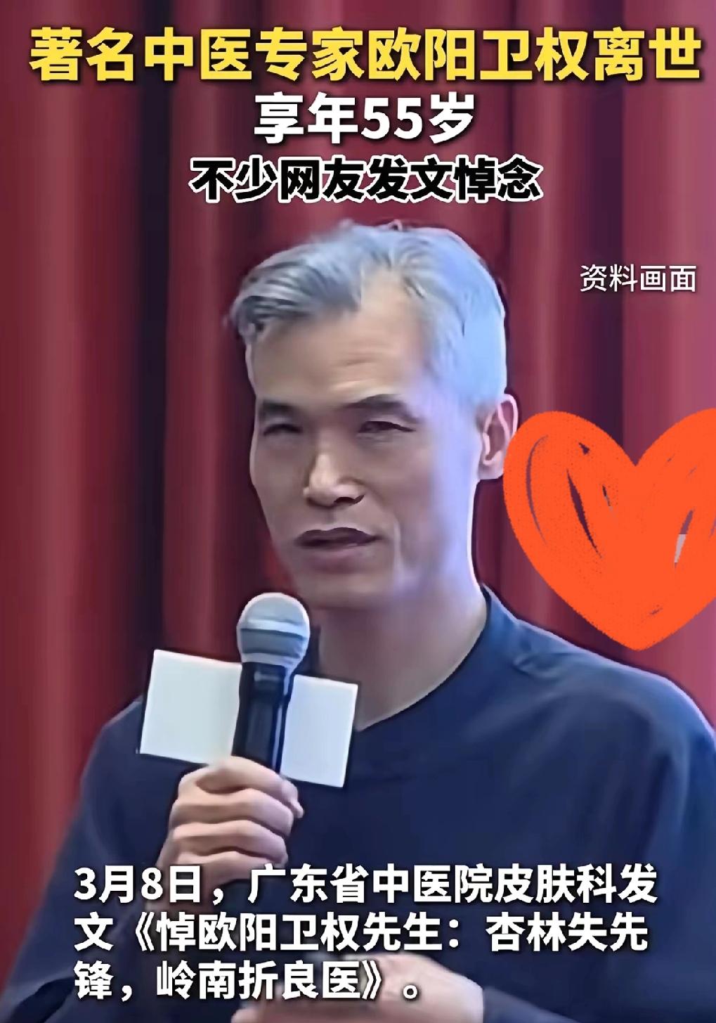 著名经方皮肤病专家欧阳卫权突然去世，年仅55岁。这消息一出来，整个中医圈都