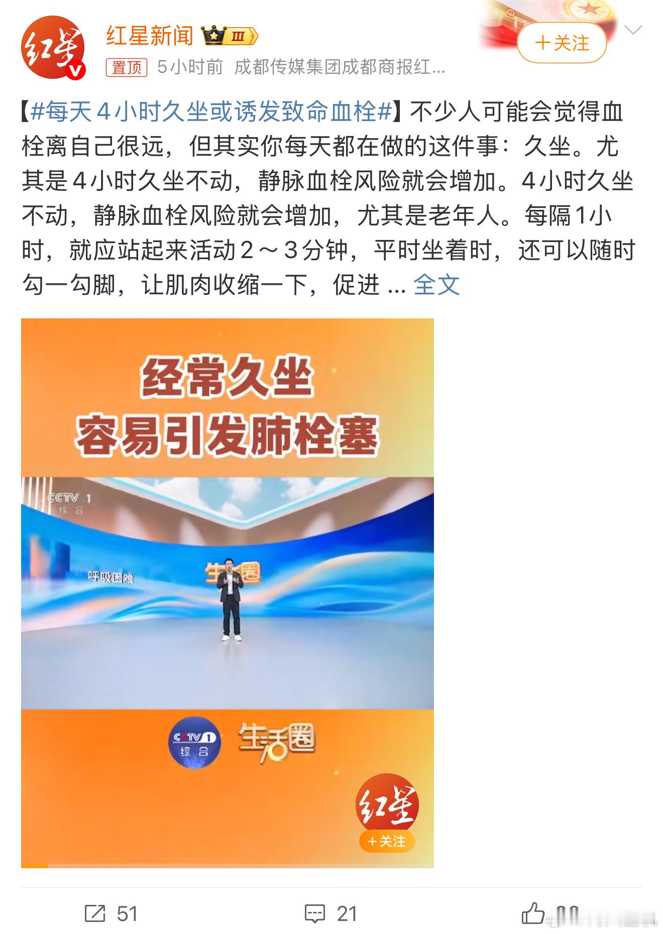 每天4小时久坐或诱发致命血栓这话说的，我们这些牛马每天工作都十几个小时，都是坐在