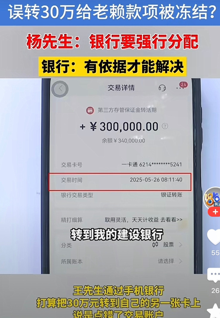 浙江绍兴，一男子母亲生病，为了给老母亲治病，于是，男子将银行卡里的30万转到另外