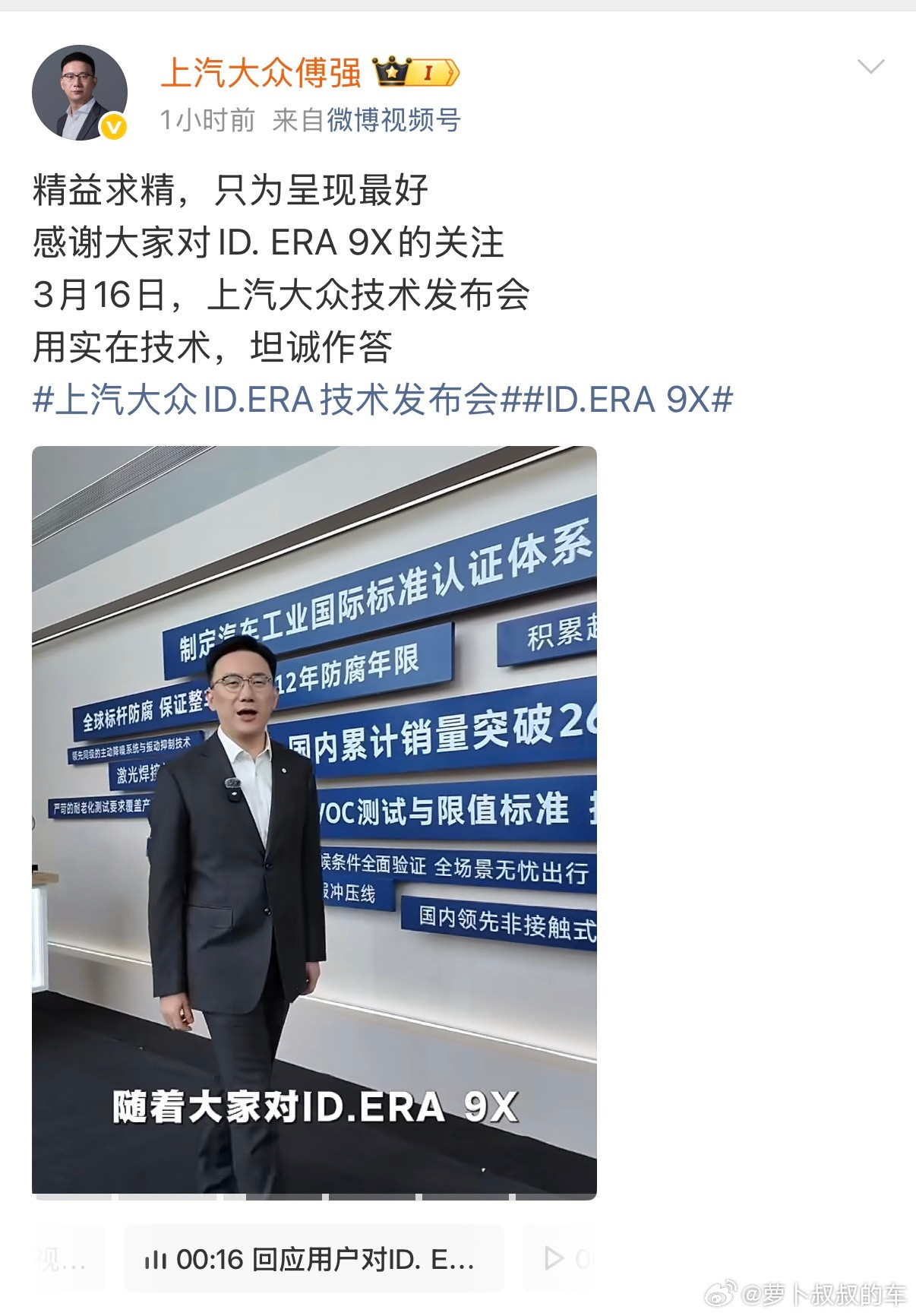 3月16日看上汽大众怎么吹增程电动技术，再看看理想汽车和一汽大众会怎么回应。广