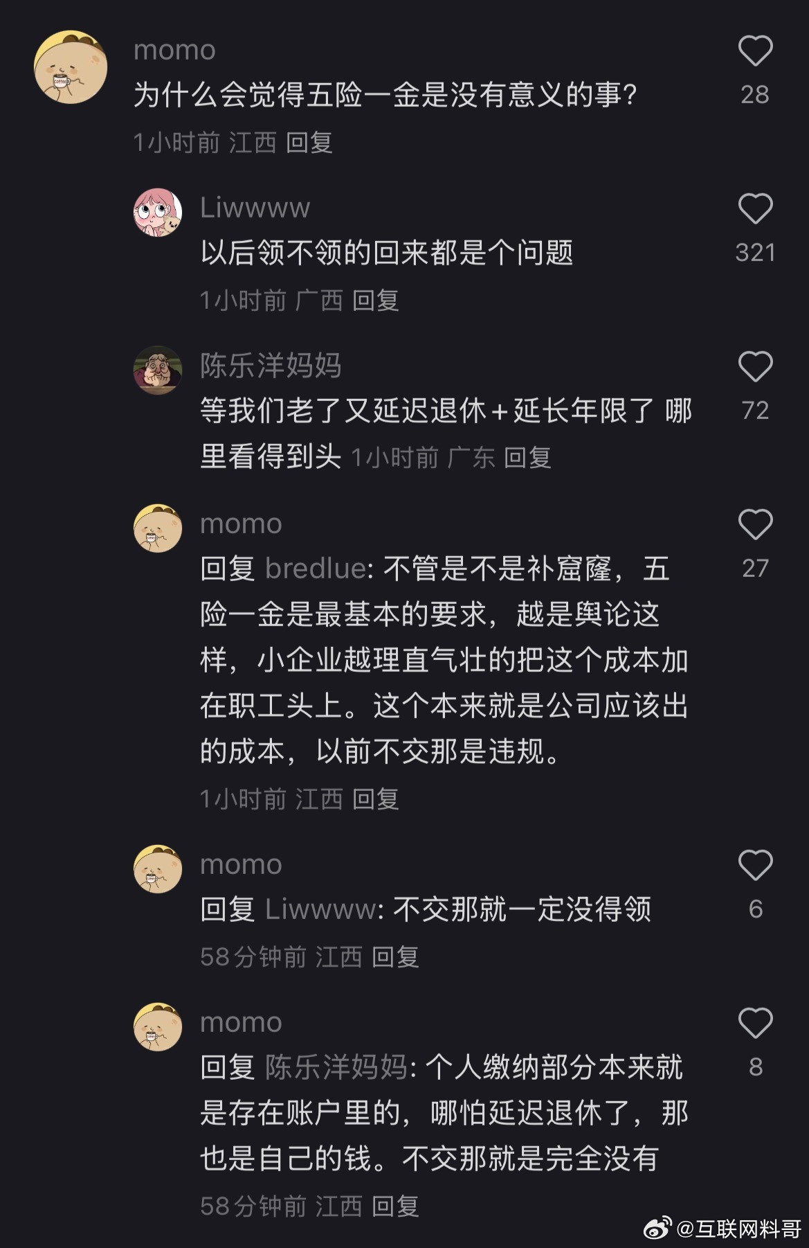 网友对五险一金社保的认知，非常清醒！是个明白人！​​​