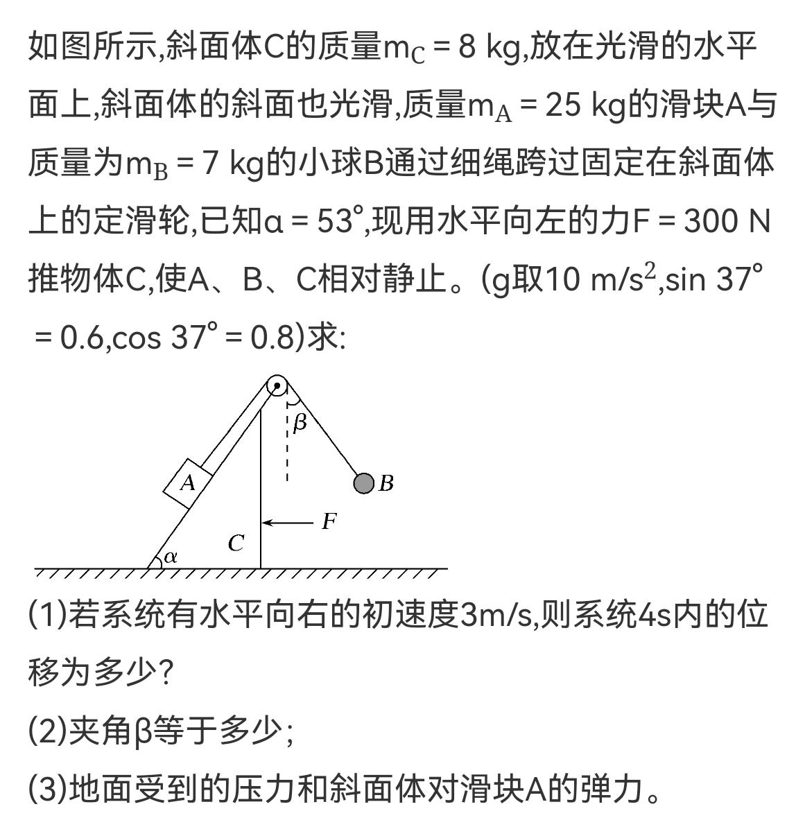 新鲜出炉的高一物理试题。今天学生问我这道物理考试倒数第二题，他竟然没给我做出来