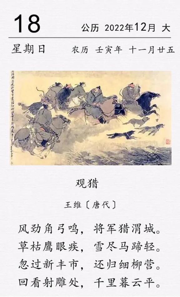 这是唐代诗人王维的一首观猎诗。这首诗最绝妙之处在于借助“观猎”，抒发了诗人渴慕征