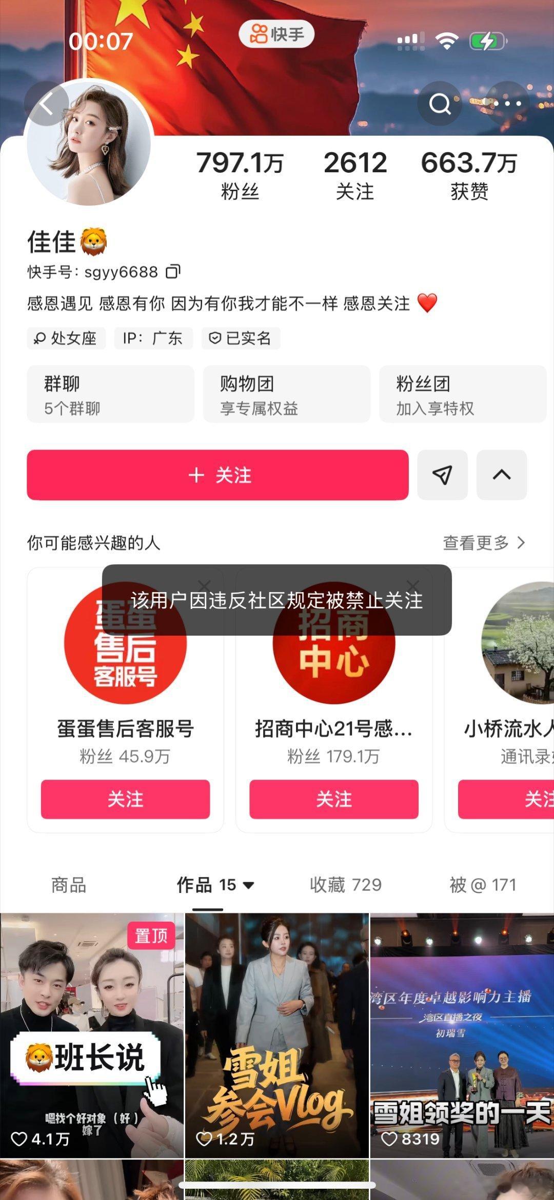 初瑞雪助理佳佳又被禁止关注了？