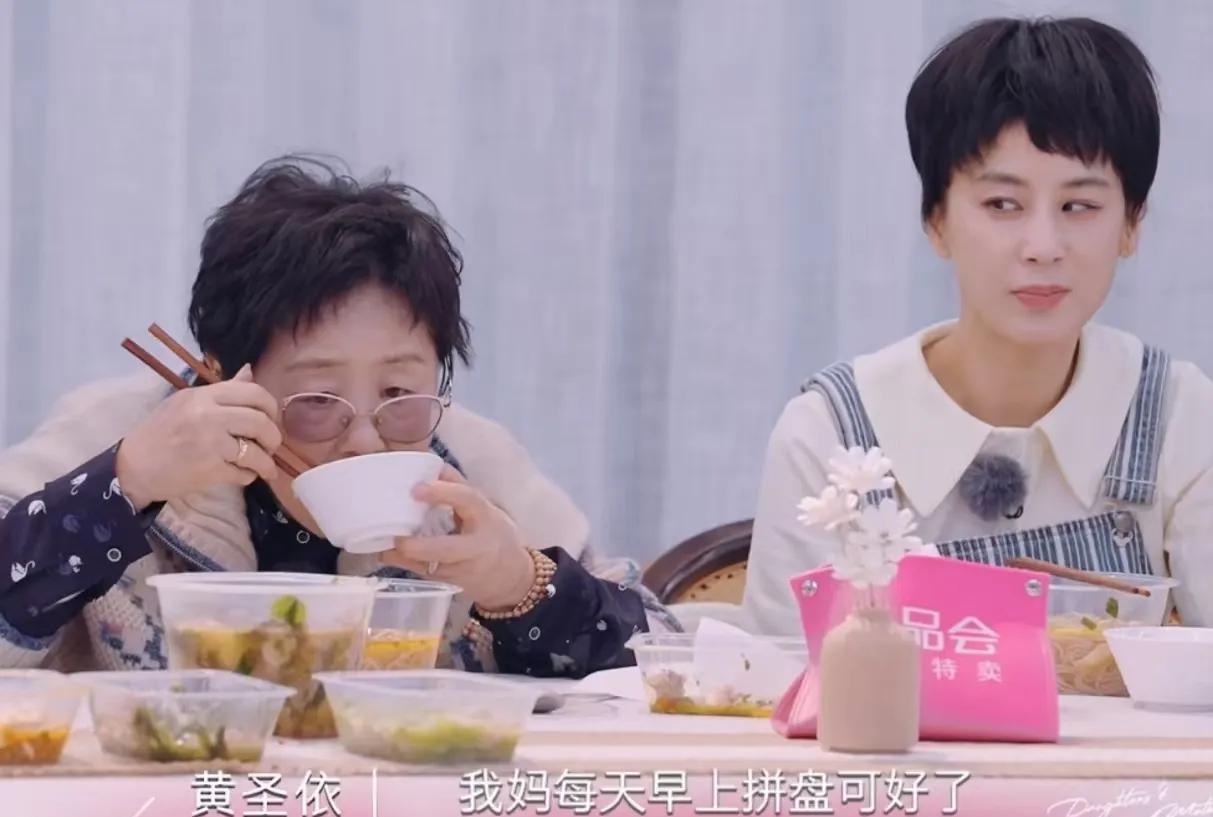 黄圣依：“我妈妈每天早上吃饭可讲究了，一杯咖啡，一个苹果，再摆点什么，用一个托盘