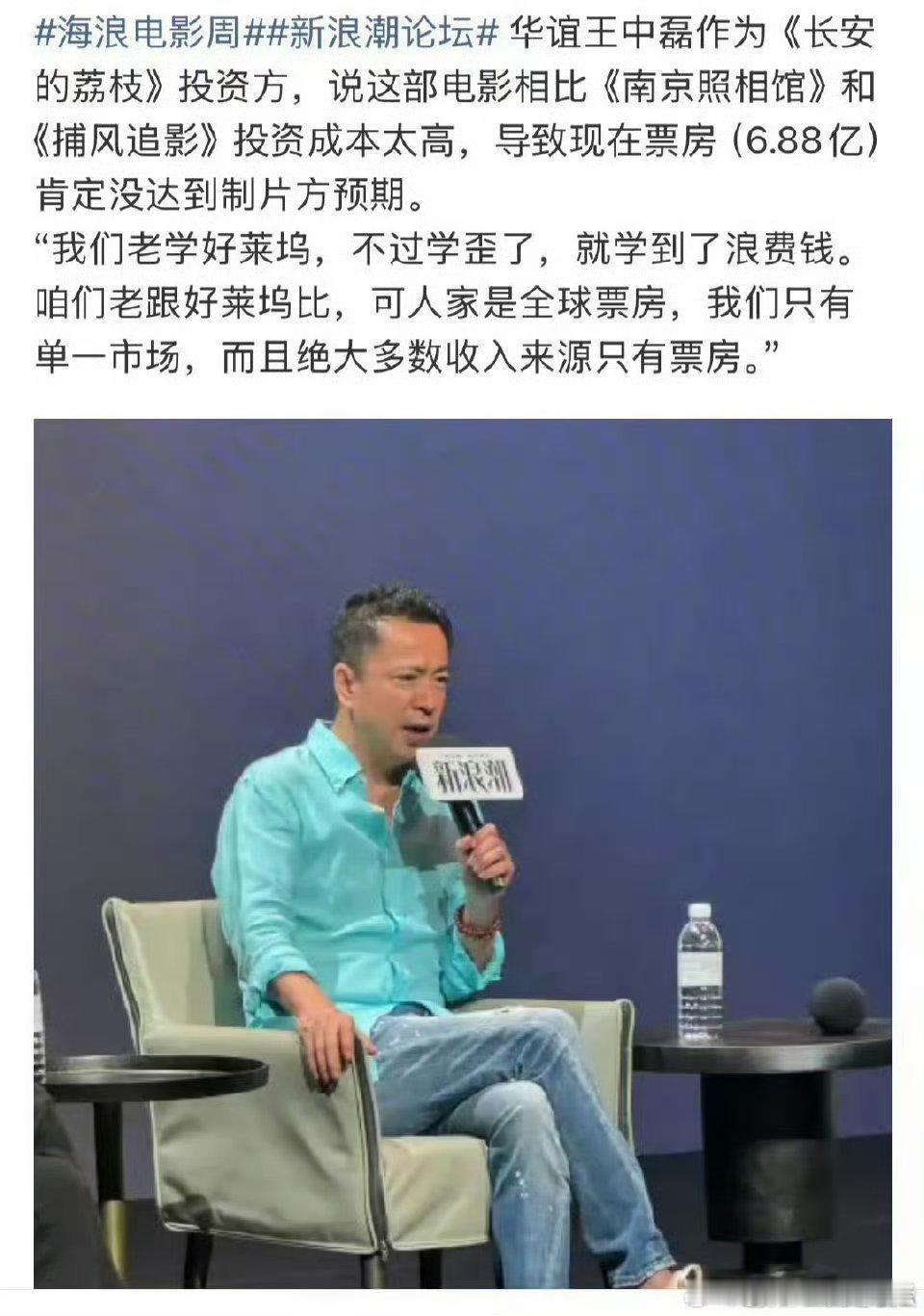 王中磊还是这么直接，毕竟华谊现在投个电影就是使全劲，结果还亏了，长安的荔枝这是投