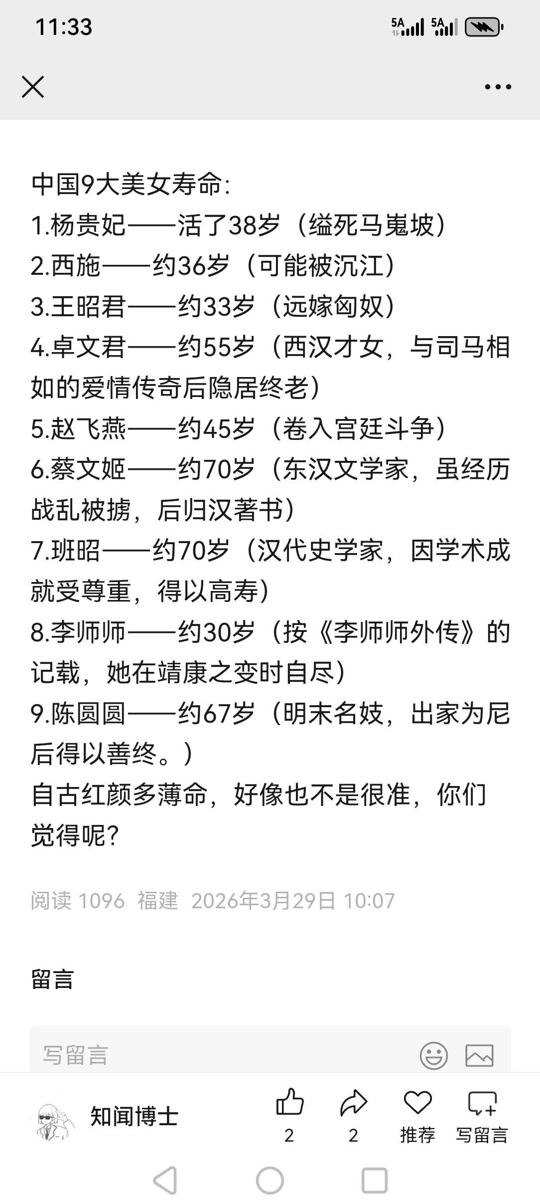 我国古代九大美女的结局，好像都不是太好！真的验证了一句自古红颜多薄命，大家对此怎