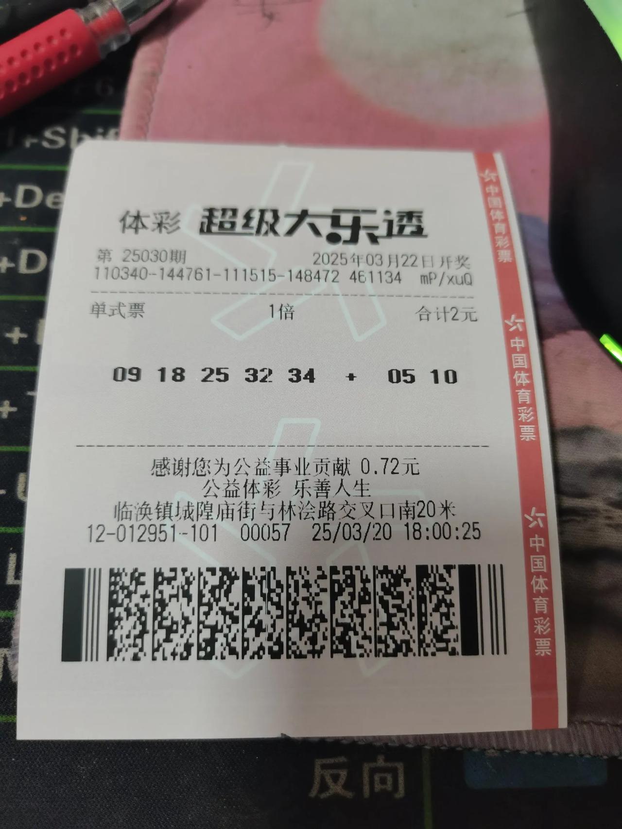 大乐透晒票25030期坚持初心。一剑到底。