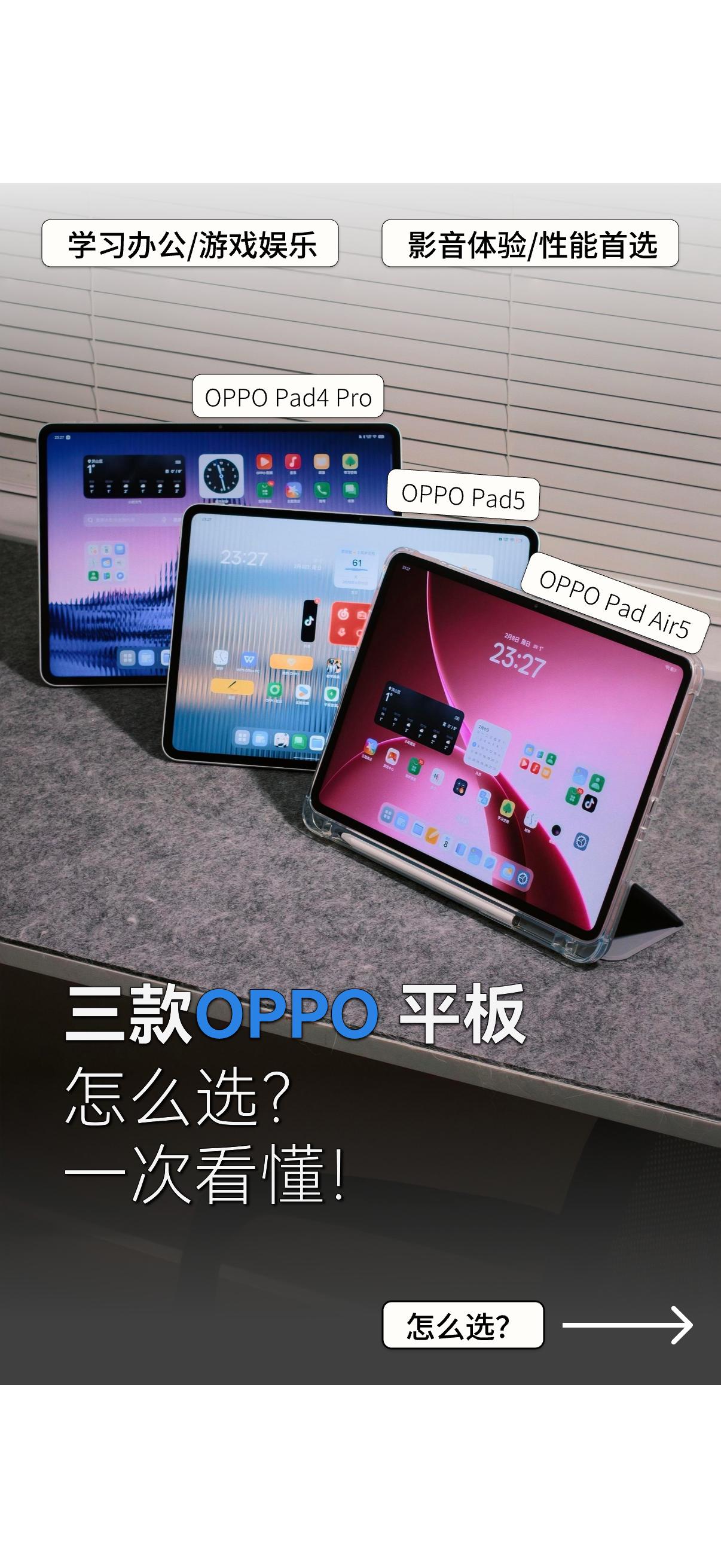 OPPO平板怎么选？一次就看懂！平板选购指南OPPO平板ColorOS16