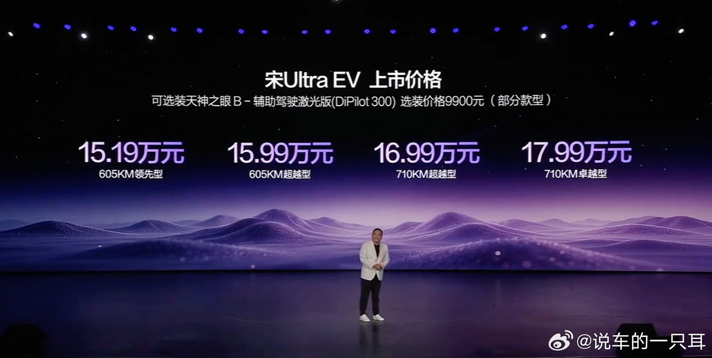 那个9分钟闪充，范围标的是10%-97%的——比亚迪宋UltraEV价格公布: