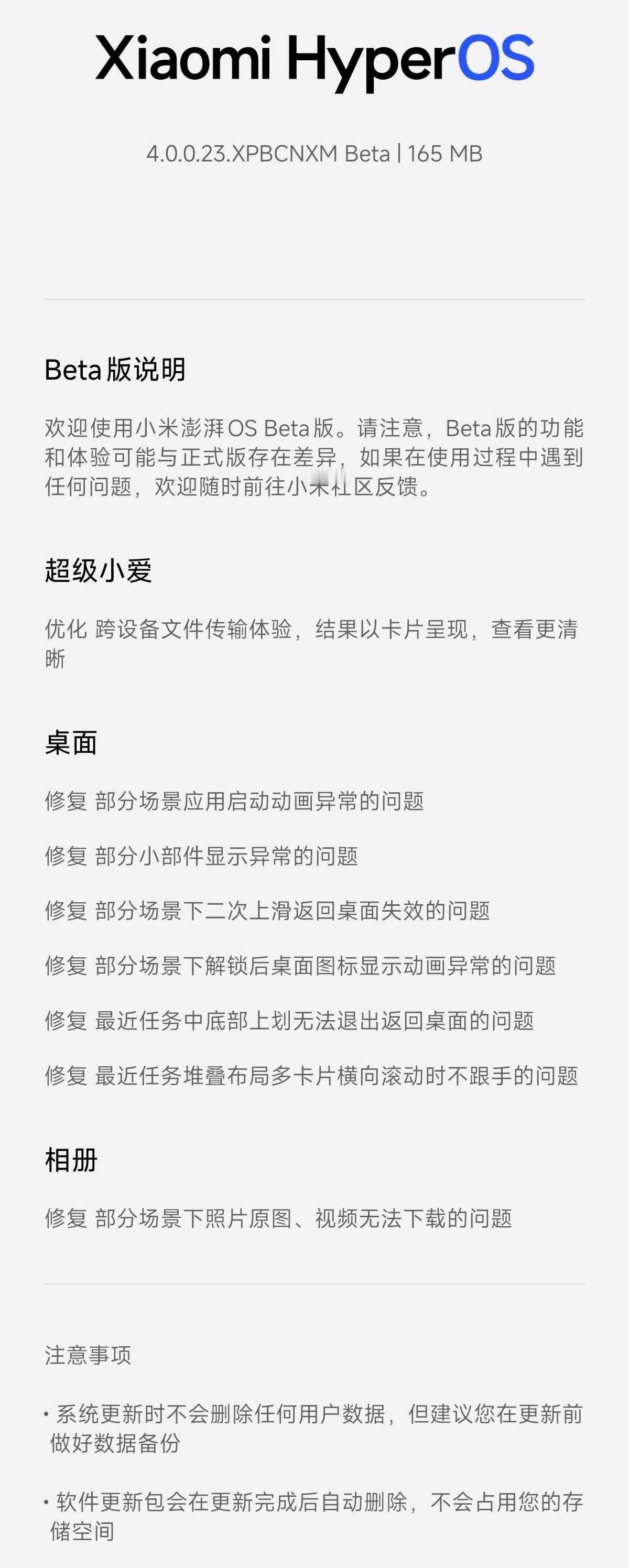 小米澎湃os4小米澎湃OS4beta2来了更新日志如下：Beta版说明欢迎使