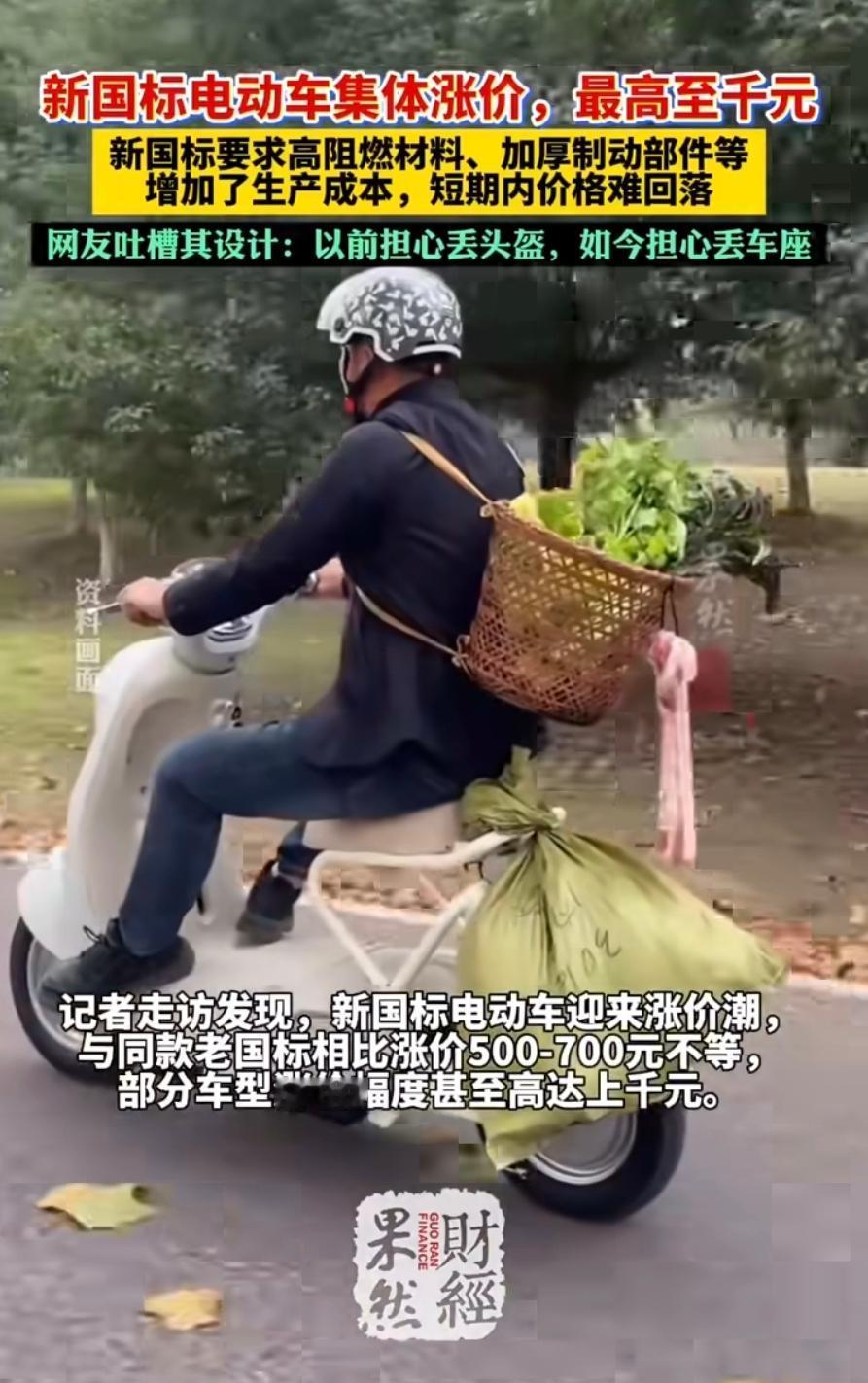 到底是谁想坑我们穷人的钱啊？新国标电动车又贵又丑，速度慢，没有前车篮和后置箱，还