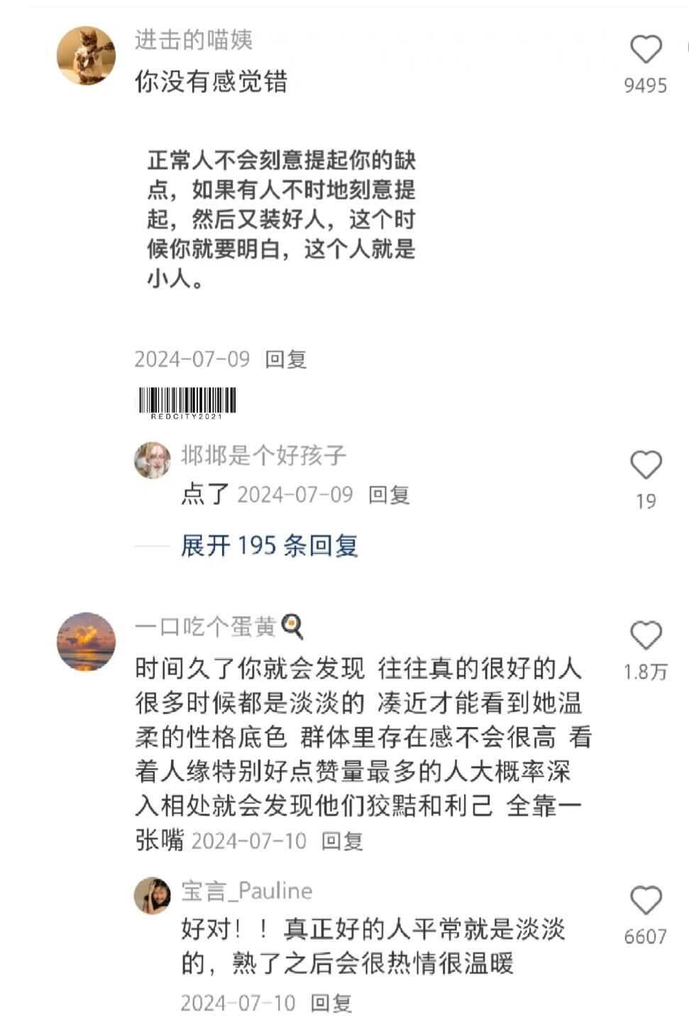 原来这就是身边微妙的恶意​​​