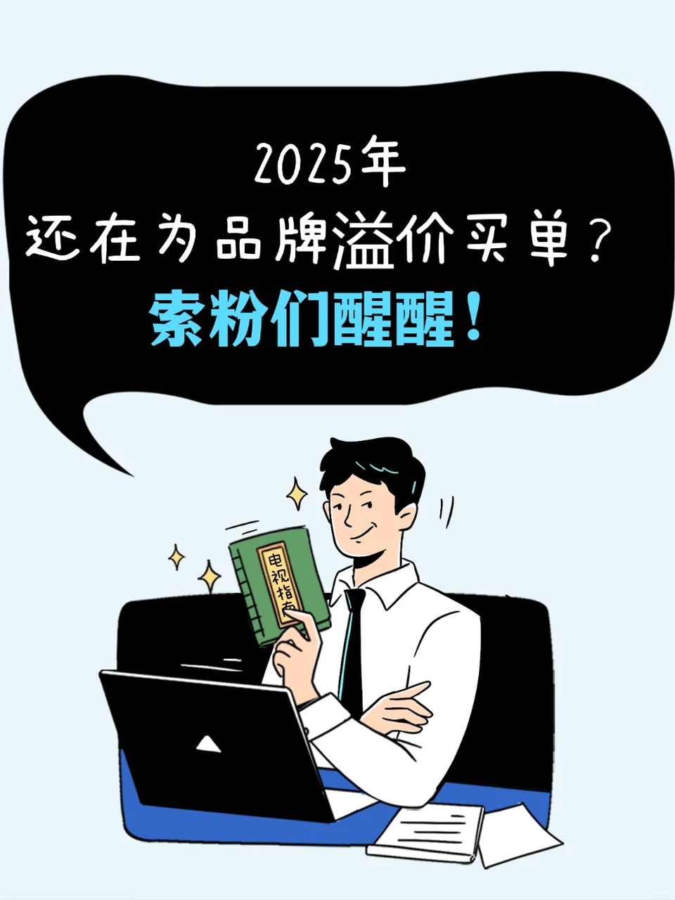 2025年了，买电视还要为品牌溢价买单吗？