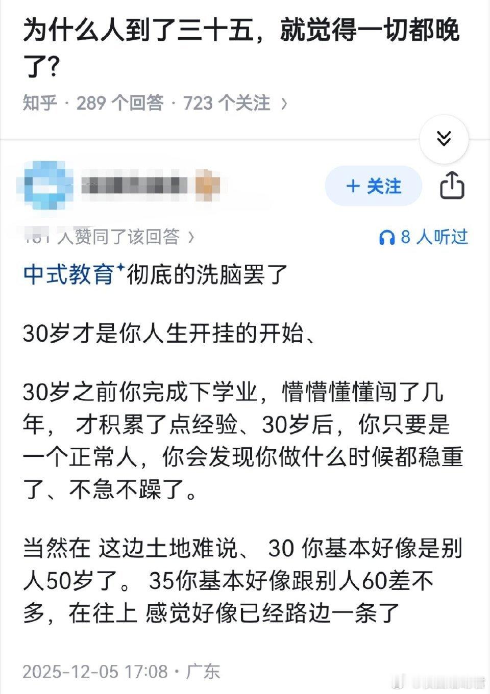 为什么人到了三十五，就觉得一切都晚了?