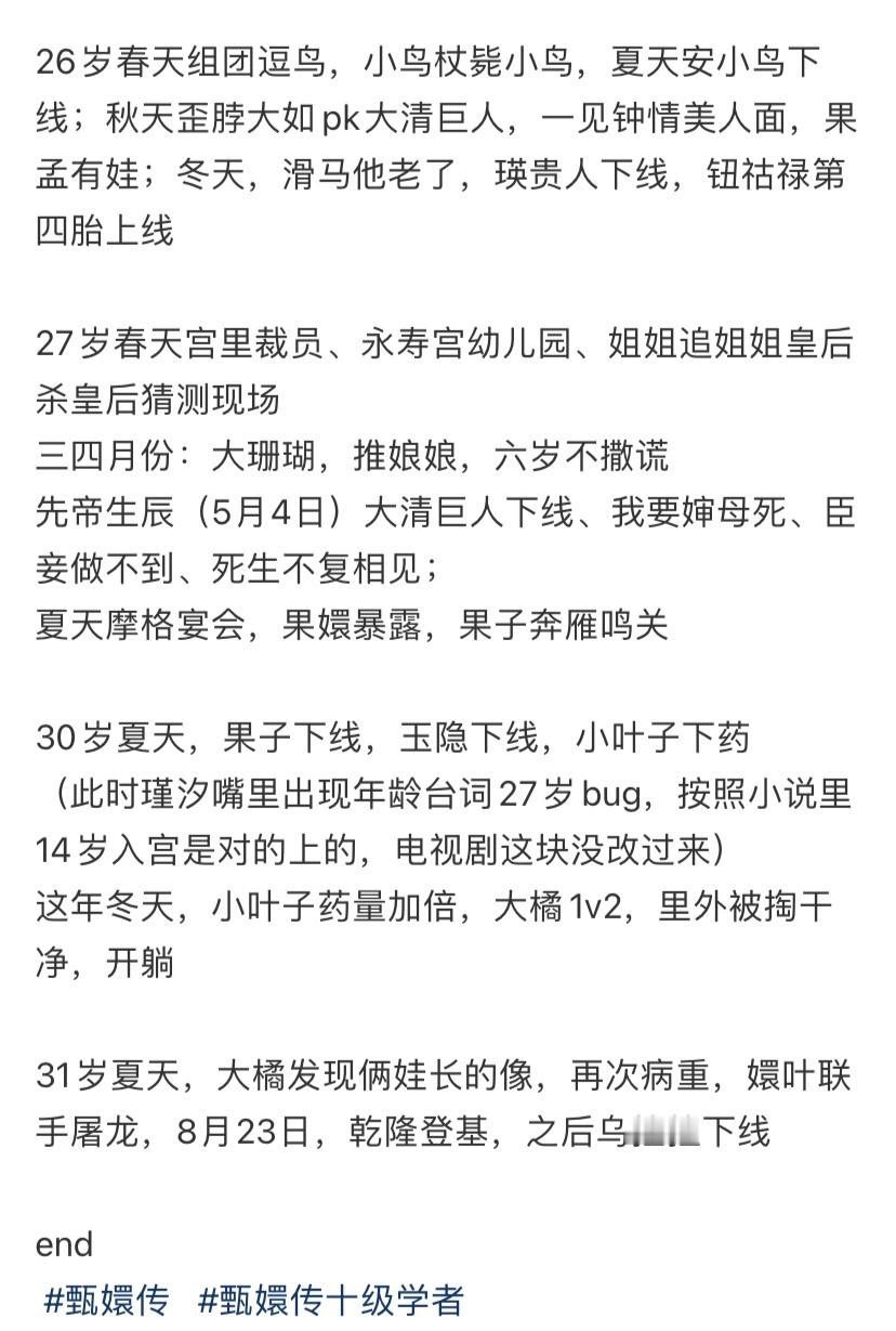 捋了捋甄嬛的年龄线