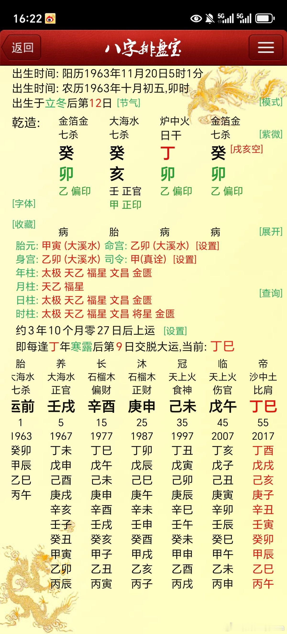 以前发过一个大佬命，癸卯癸亥丁卯癸卯，多一印巨富，还是清朝一尚书同八字。清