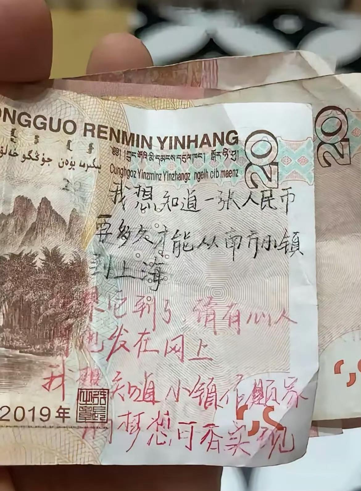 今天，在菜市场收到了一张带字的20元纸币，当时也没留意，回家随手就塞给小孩当零花