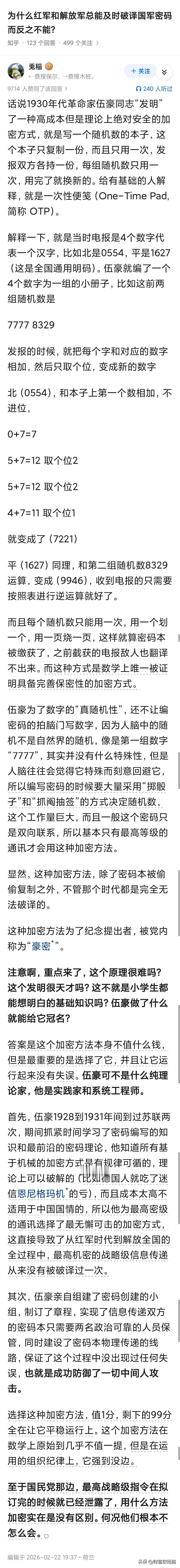 为什么红军和解放军总能及时破译国军密码而反之不能？伍豪大概率是没把握世界最先