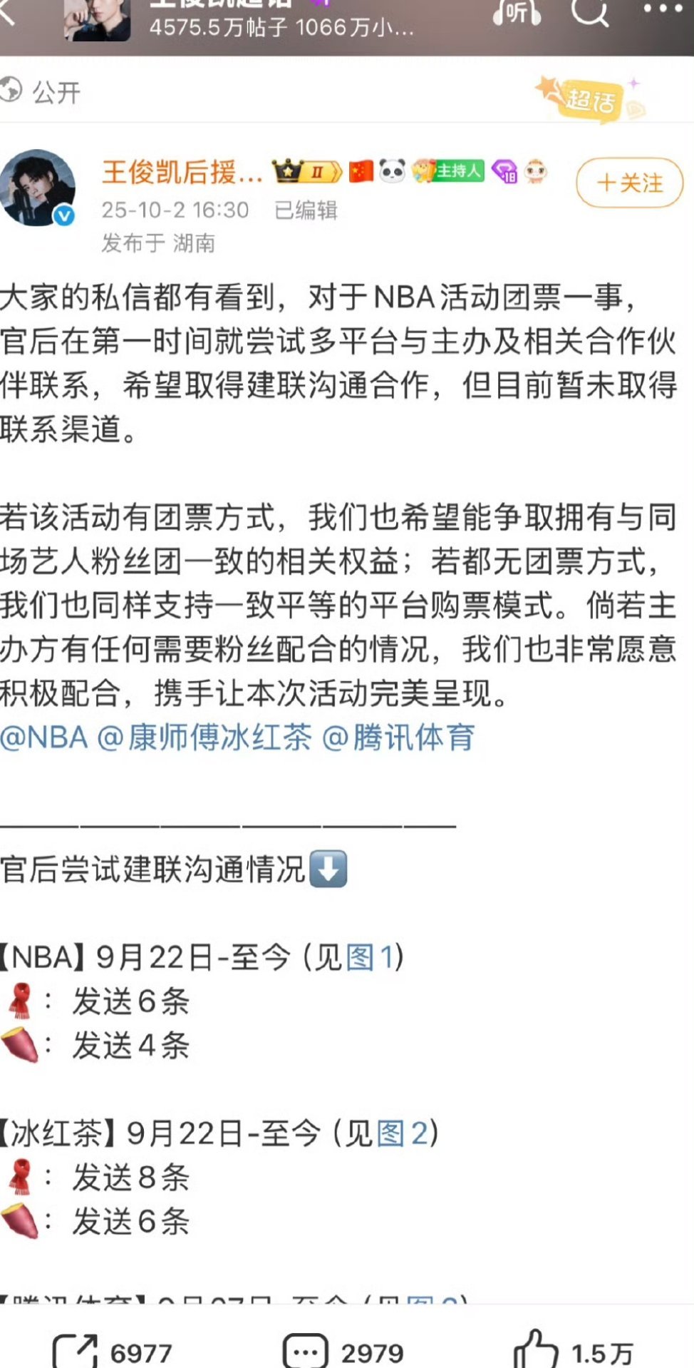 王俊凯后援会因为没有团票在维⭕任嘉伦那边不知道有没有​​​