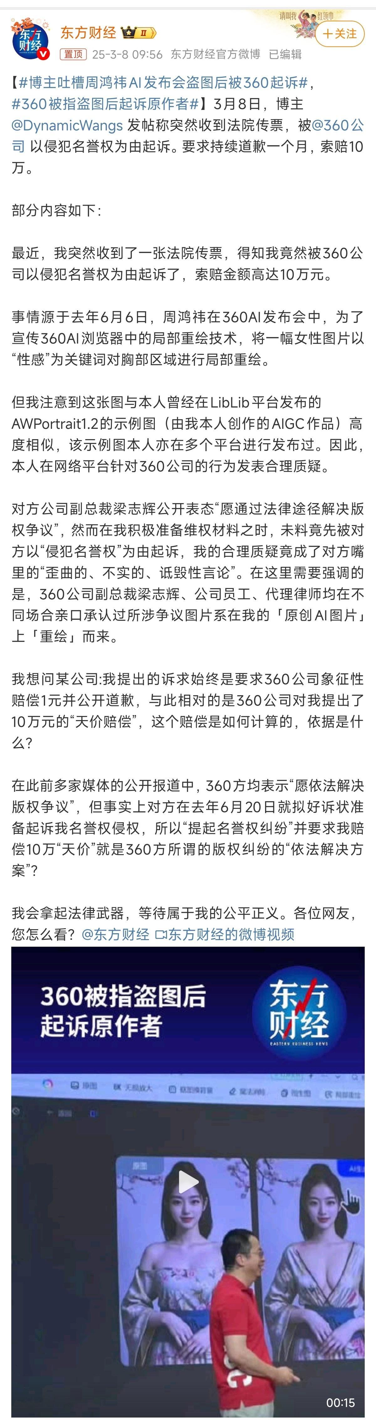 倒反天罡！360被指盗图后起诉原作者​​​