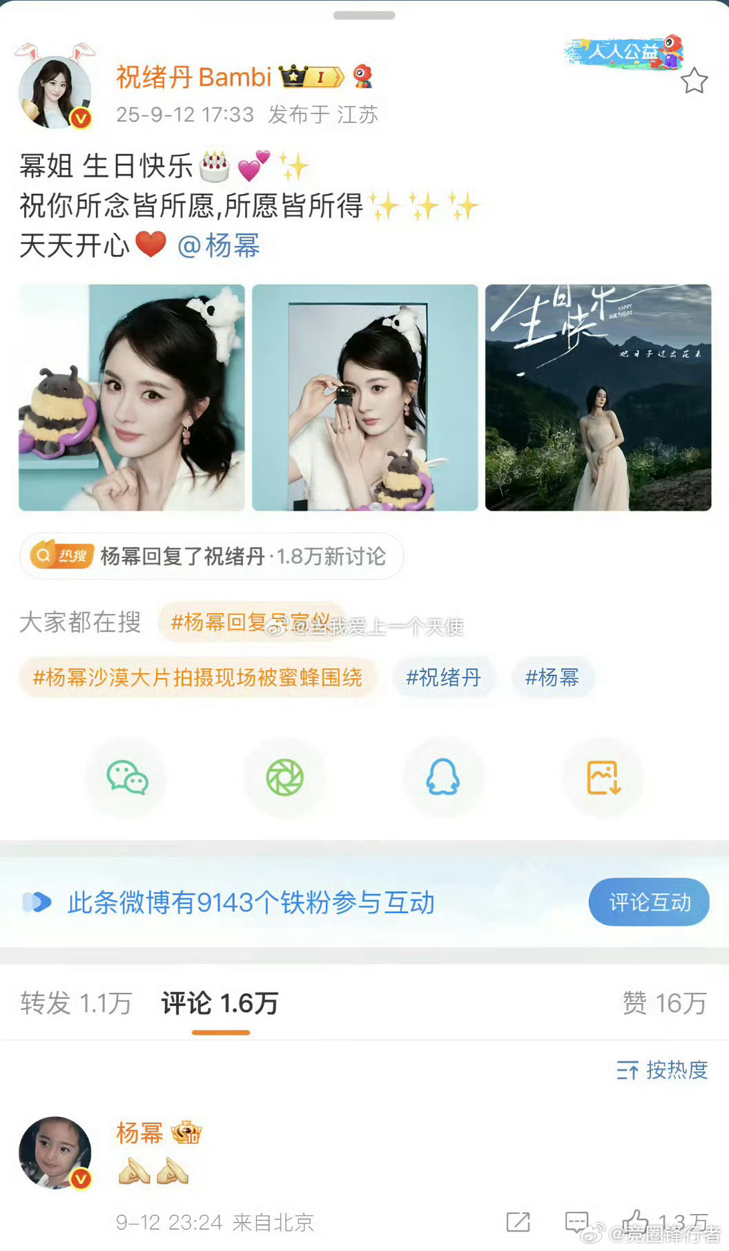 祝绪丹杨幂多少年前的事了，杨幂还没释怀吗，害，娱乐圈都这样，真是没招了，体面也
