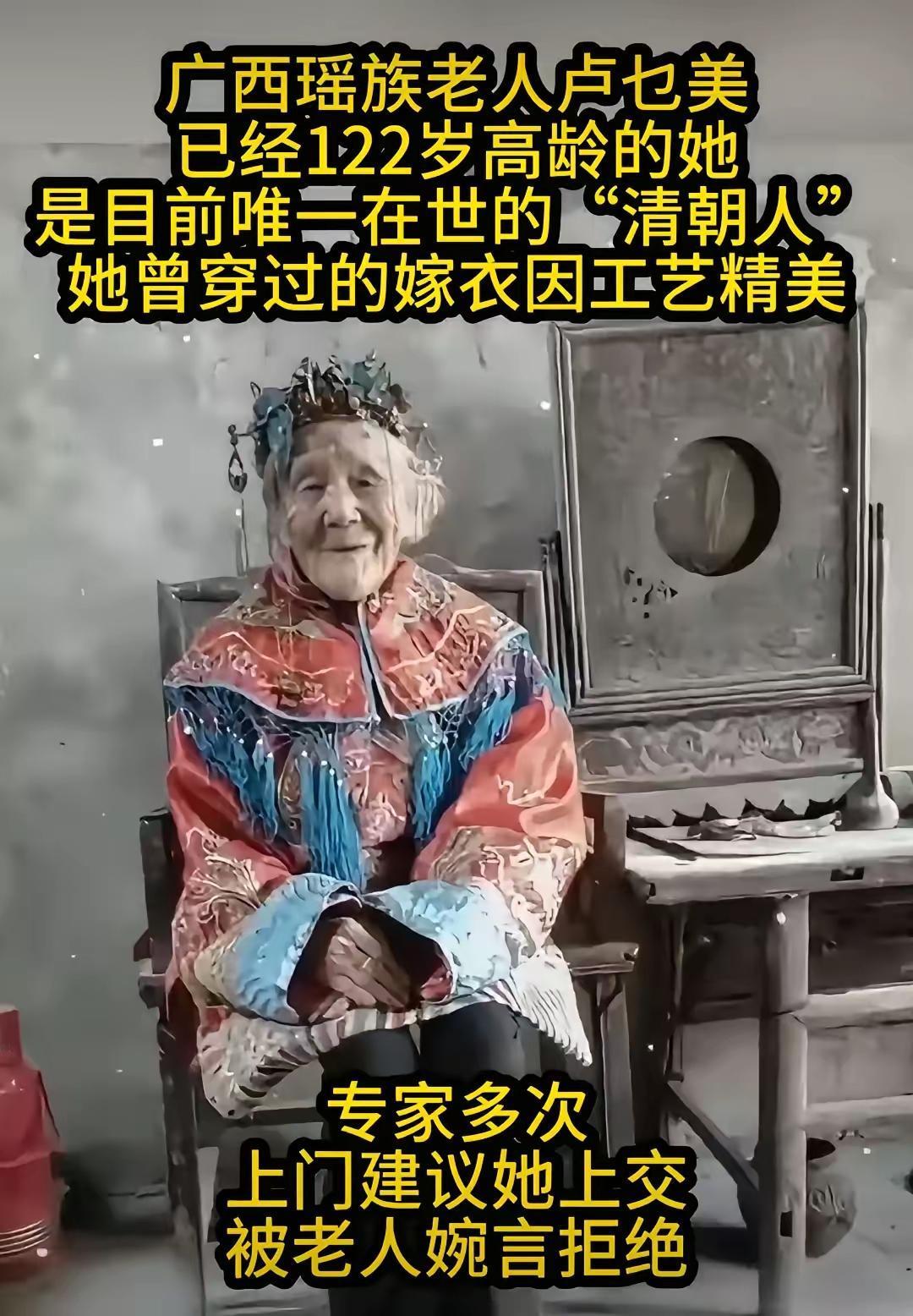 史上最强“00”后。卢乜美，于1904年生于广西巴马瑶族自治县，她的岁数比韩国