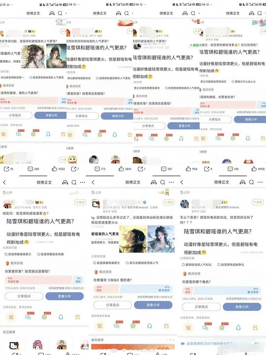 我是站碧瑶的但是陆雪琪真的被拖累了好多年