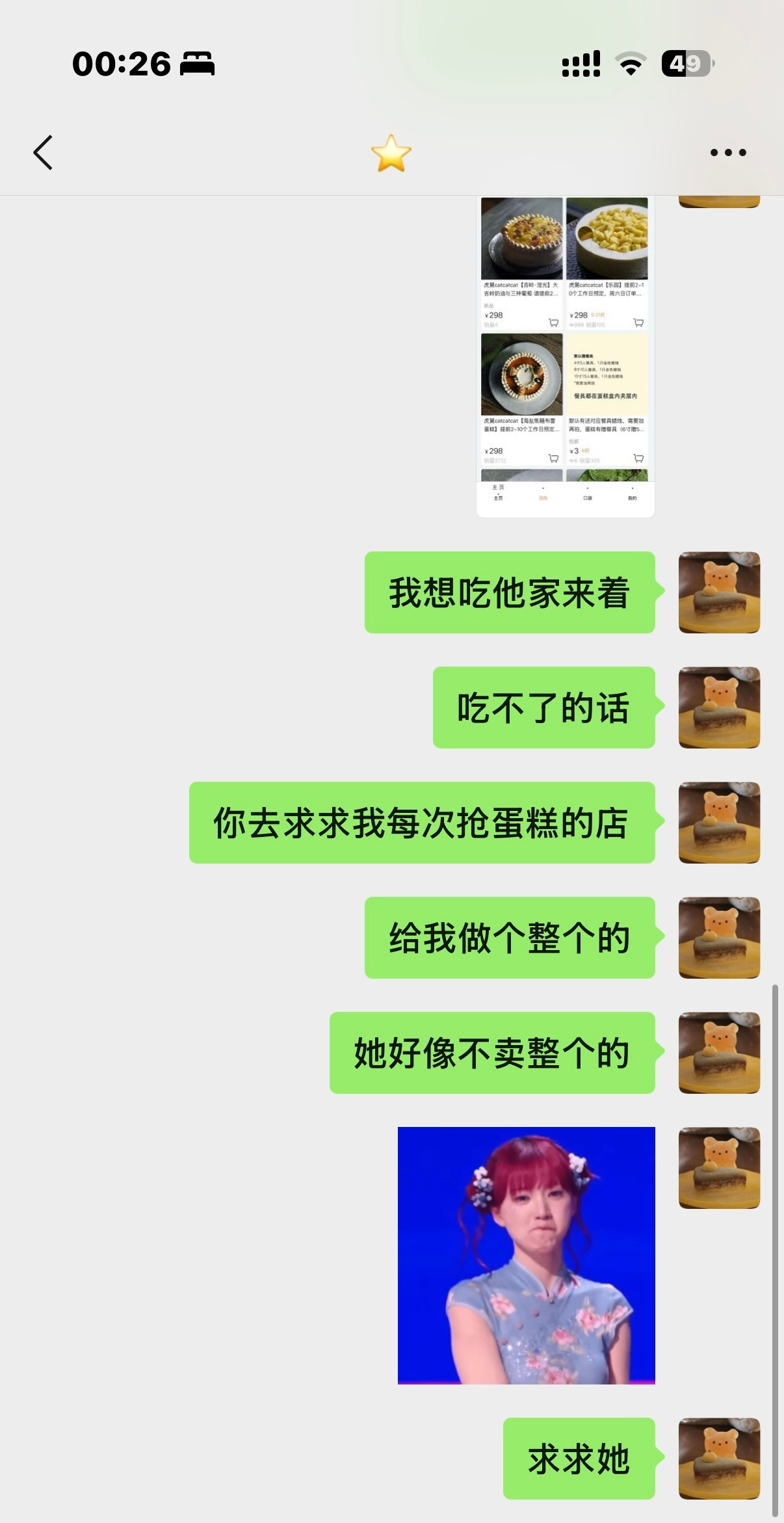 可是生日吃不到自己想吃的蛋糕我会很难过啊怎么求她给我做个整糕本来想吃虎舅的但