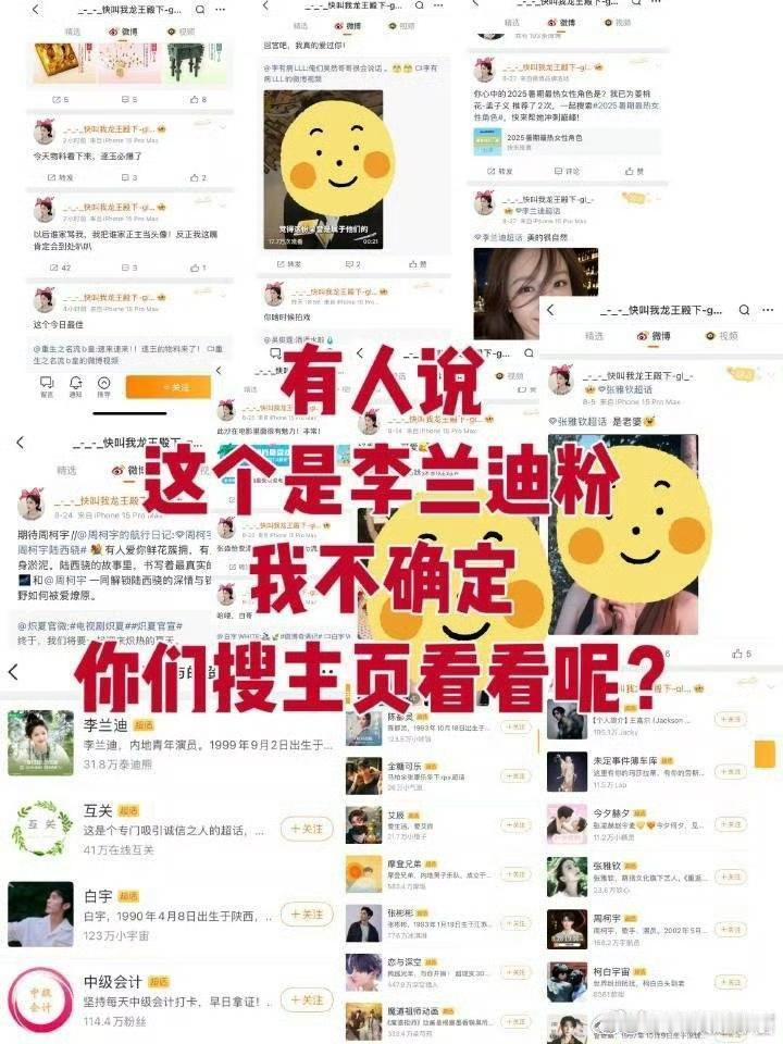 一个多担rps也按头李兰迪粉丝白鹿粉丝是爱上李兰迪了吗？大v都号召关注