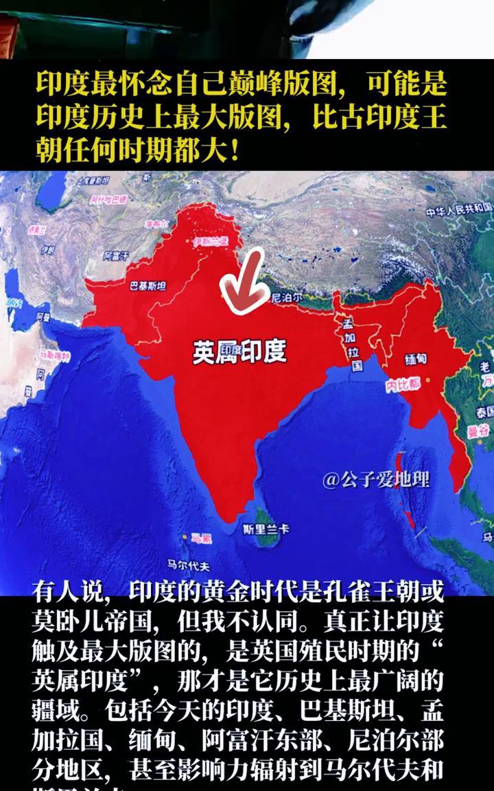 印度最怀念自己巅峰版图，可能是印度历史上最大版图，比古印度王朝任何时期都大！有