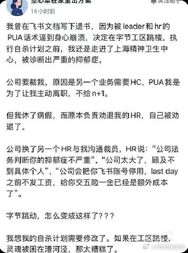 真嘟假嘟？字节对员工这么苛刻吗？