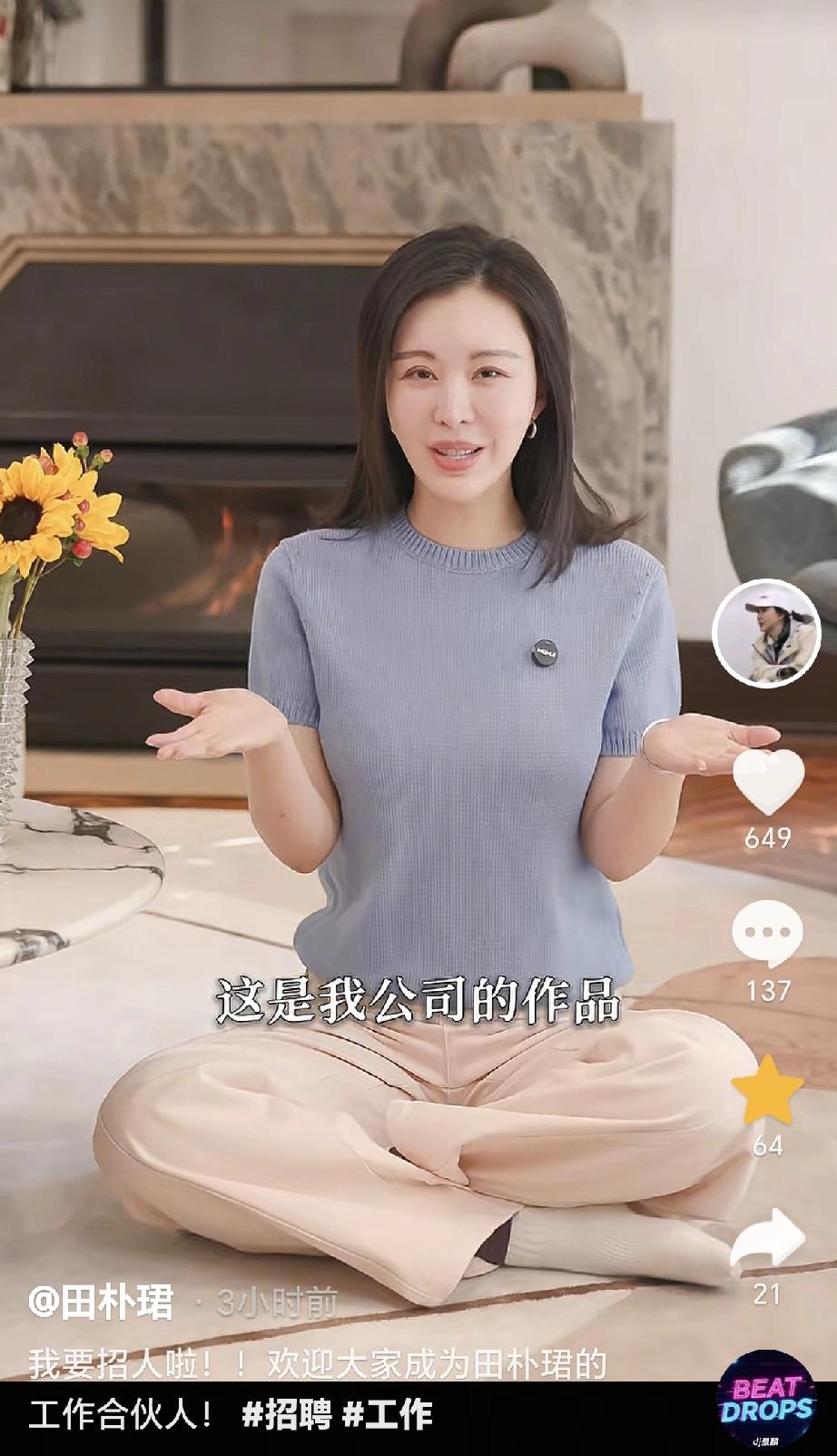 田朴珺与王石同时发视频，王石戴假发下巴好尖，田朴珺公司招人，给员工一年发奖金5万