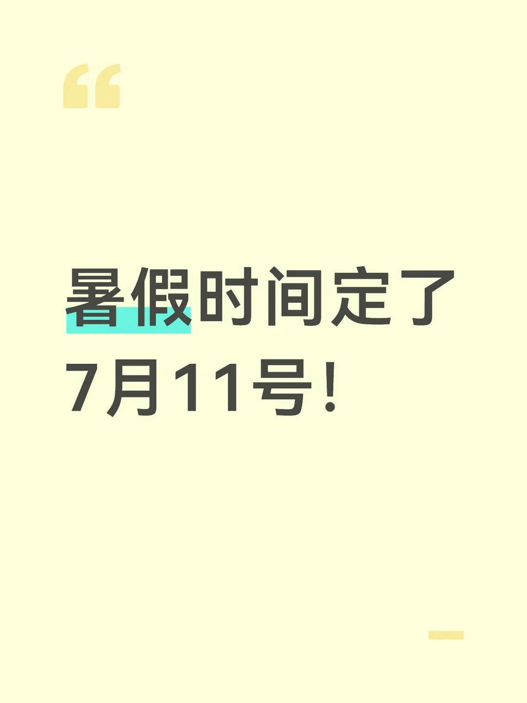 📢 通知！2026年广州中小学暑假时间定了