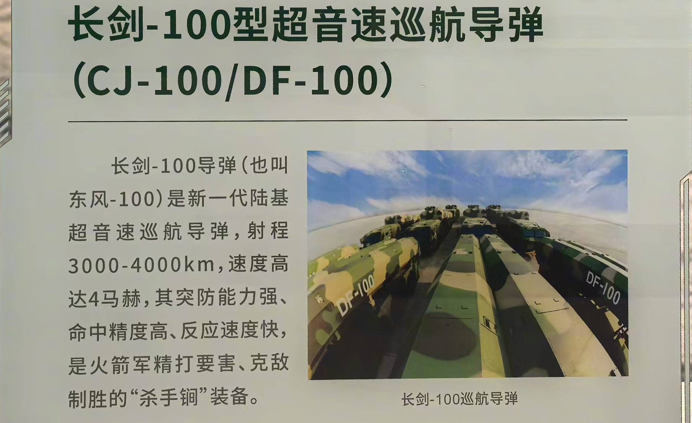 不够先进，可以展示！东风-100超音速巡航导弹训练画面来了！五一期间，官媒大方公