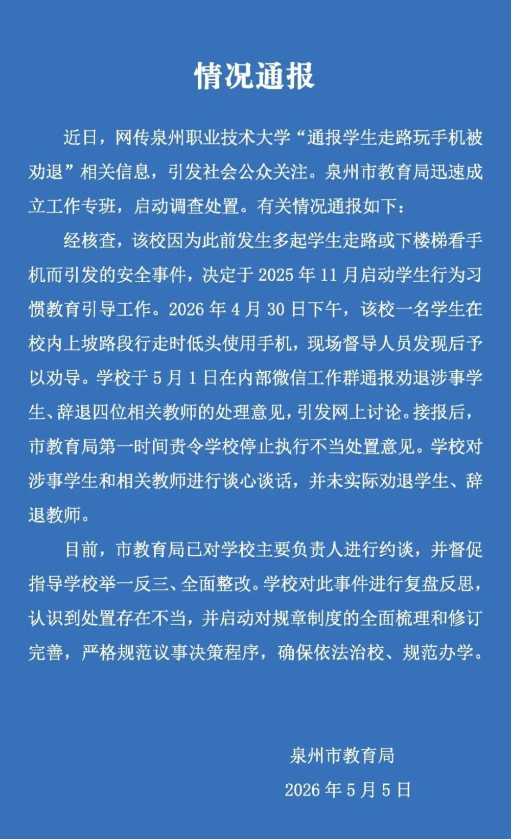 高校学生走路玩手机被劝退？