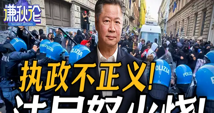 执政不正义! 法民怒火烧!