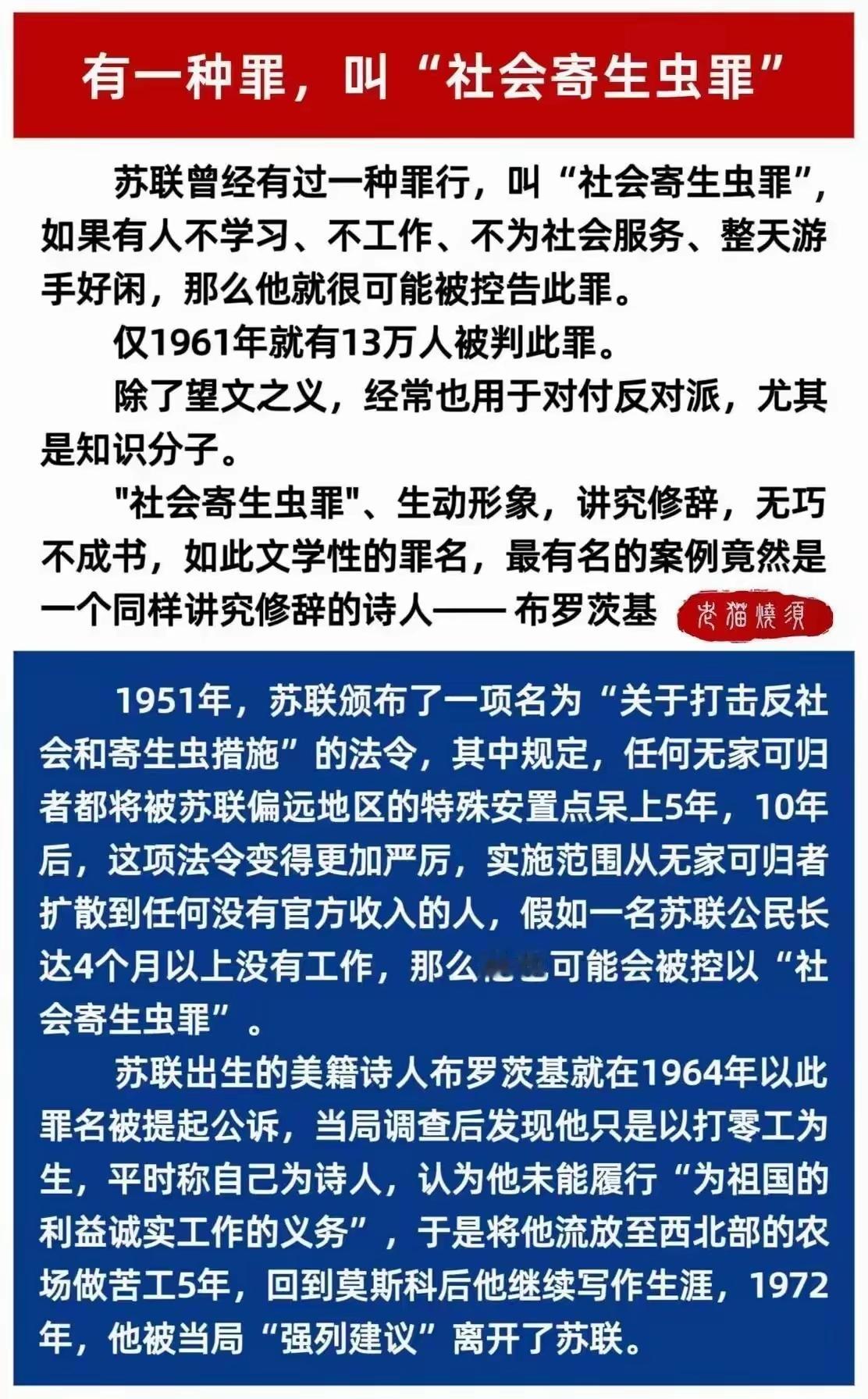请豆包权威论证：图中关于“苏联社会寄生虫罪”的核心表述均有权威史