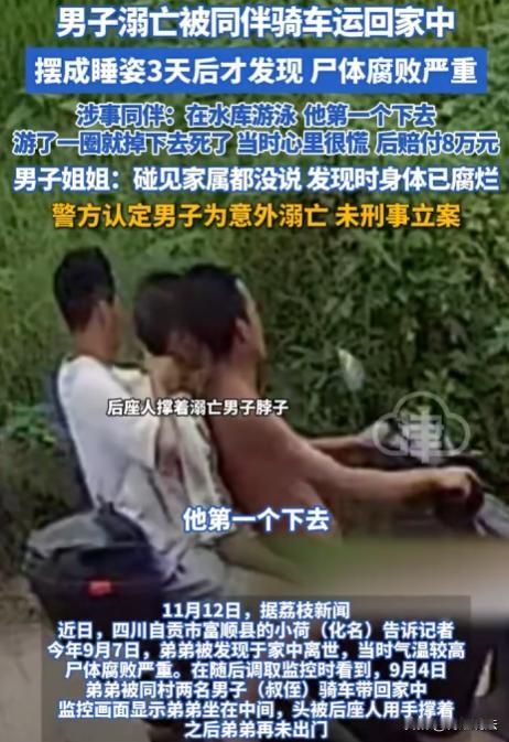 四川自贡，小荷说弟弟在家离世，当时气温高，尸体都腐败严重了。调监控发现，弟弟是被