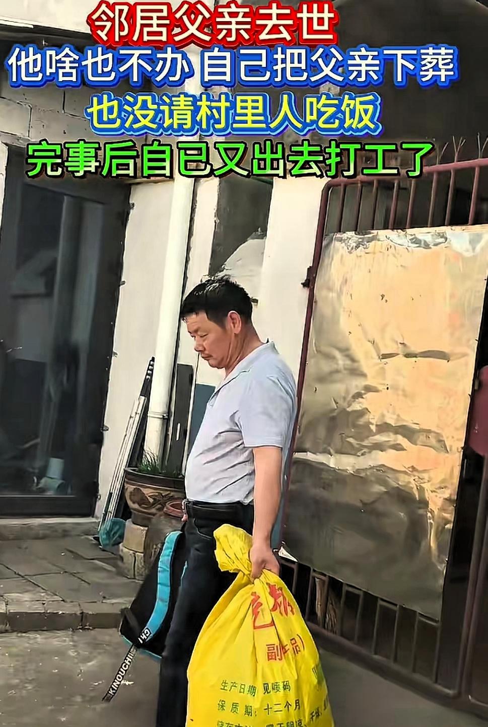 农村现在出现“一日丧”，邻居父亲下葬没报丧也没人吃席，自己把父亲安葬了，忙完直接