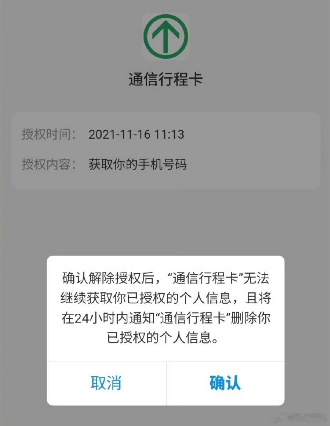 健康码行程码记得解绑大家解绑了没有？如今个人信息几乎透明，为防万一，建议尽快操