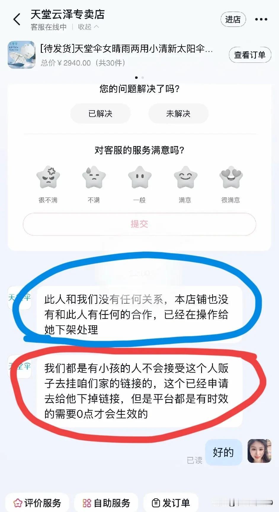 老杜这是第几次被商家追着下掉链接了？前天，老杜精心打扮了一番，拍视频卖天堂伞