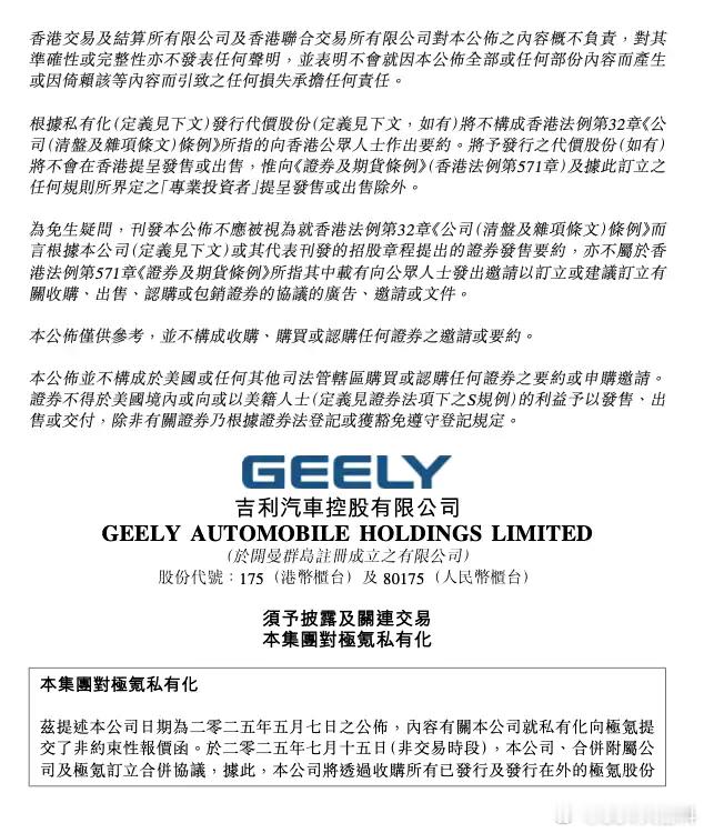 7月15日，吉利控股集团宣布，旗下吉利汽车控股有限公司（吉利汽车0175.H