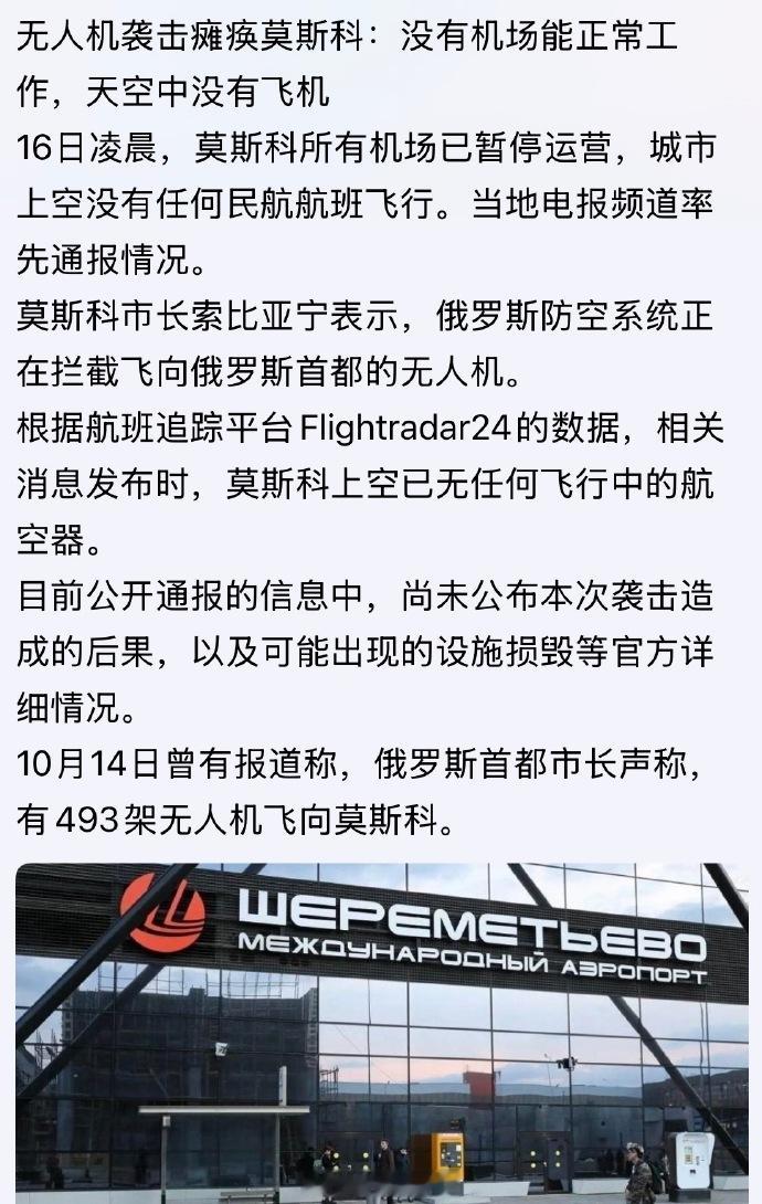 现在乌克兰无人机不但常态化炸俄罗斯的石油设施，也开始常态化炸俄罗斯的机场设施了。
