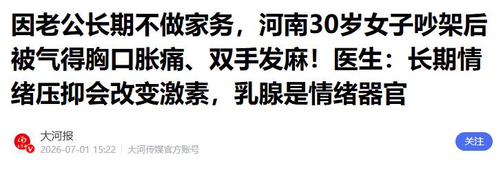 别再不把家务吵架当回事了！河南郑州，一女子的老公婚后常年躺平不做家务，俩人吵了一