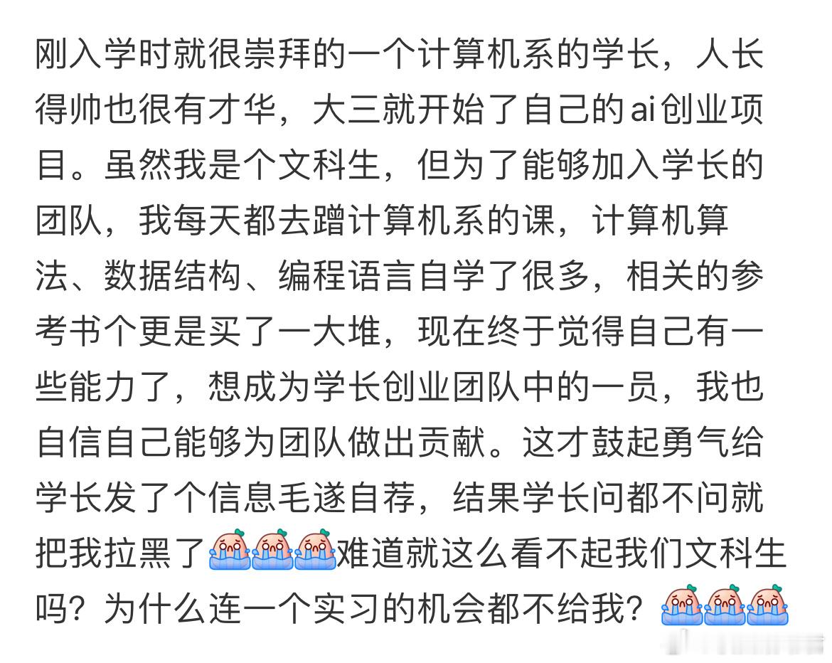 想跟学长做项目却被拉黑​​​
