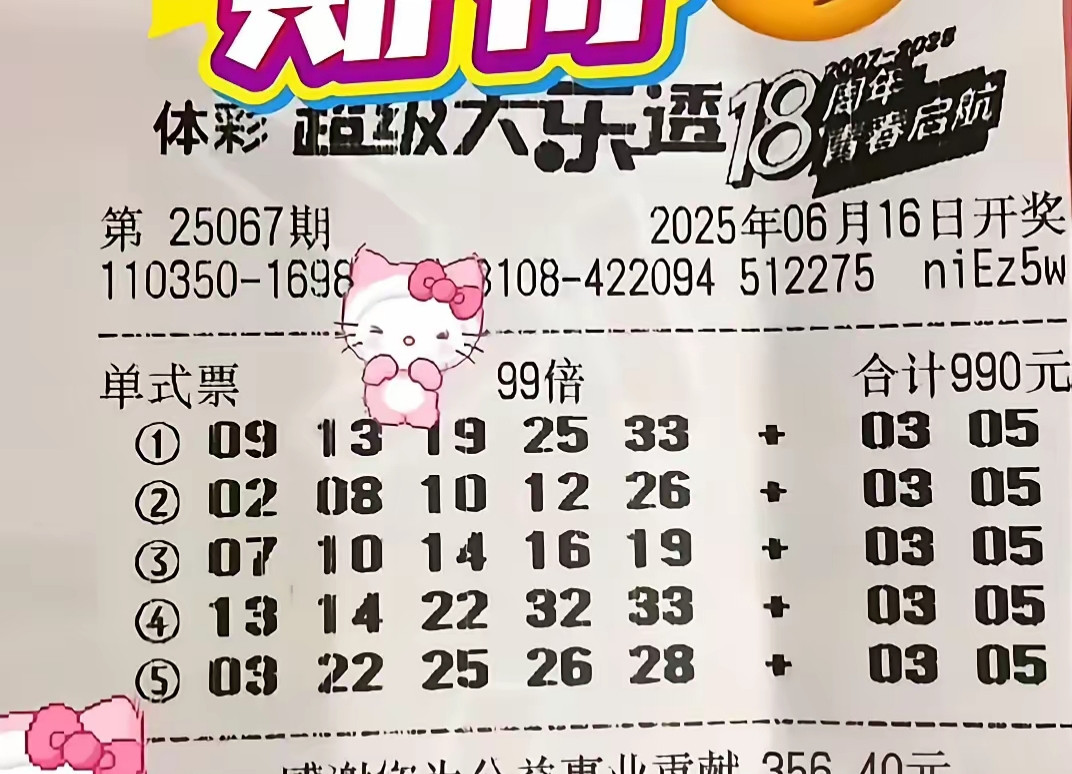 大乐透25067期单注99倍和万元复式票汇总喜迎一等奖好运