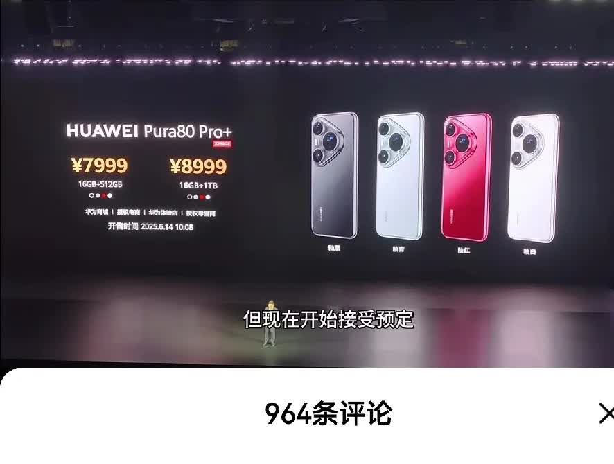 华为Pura80pro手机发布了，居然有70%的人认为该手机的起售价不合理？